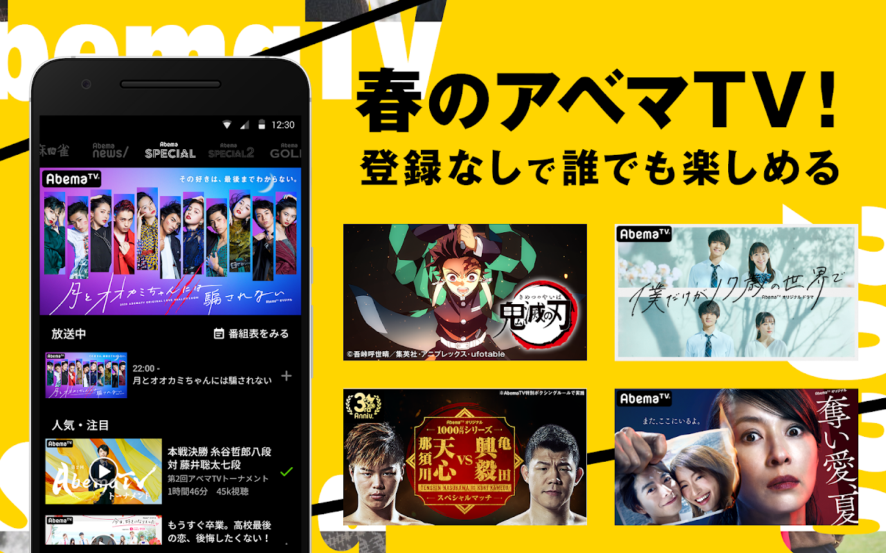 Abematv 無料インターネットテレビ局 ニュースやアニメ 音楽などの動画が見放題 8 18 0 Download Apk Android Aptoide