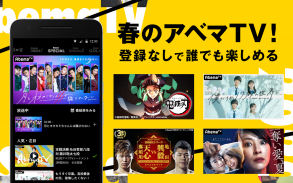 ABEMA（アベマ）テレビやアニメ等の動画配信アプリ screenshot 0