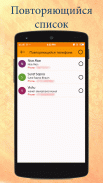 Дублирующий менеджер контактов screenshot 7