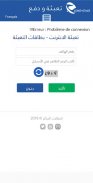 تعبئة الإنترنت و تسديد فواتير screenshot 2