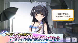 アイドルマスター シャイニーカラーズ screenshot 12