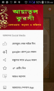 ayatul kursi আয়াতুল কুরসী অডিও screenshot 5