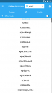 Collins Russian Dictionary screenshot 9
