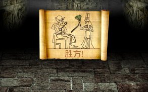 埃及赛尼特棋 （古埃及游戏）- 神秘的来世之旅 screenshot 5