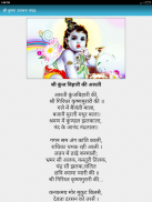 श्री कृष्ण आरती चालीसा व मंत्र screenshot 9