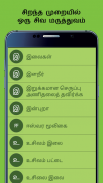 Sidhdha Medicine in Tamil screenshot 4