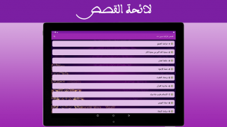 قصص قرآنية بدون نت screenshot 0