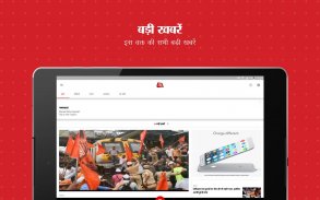 Aaj Tak Live TV News - Latest Hindi India News App screenshot 1