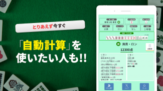 麻雀点数計算マスター 麻雀点数計算初心者のための入門アプリ screenshot 3