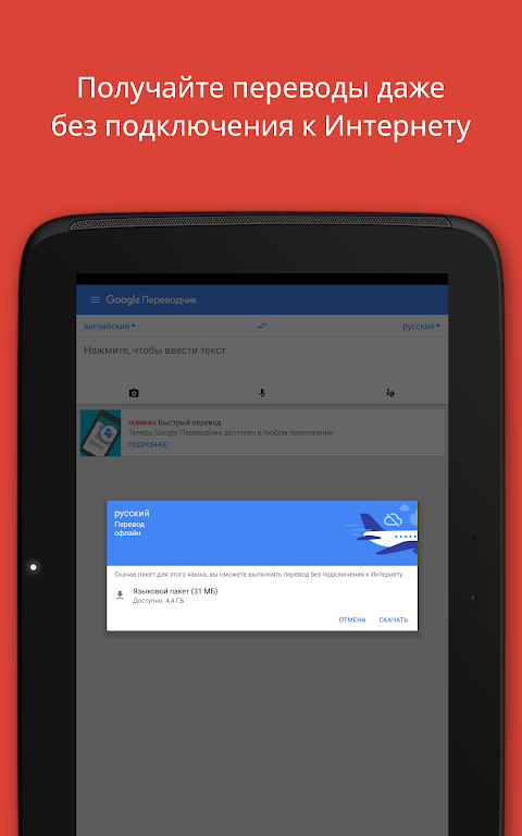 Google Переводчик - Загрузить APK Для Android | Aptoide