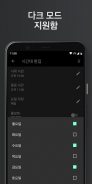 BlackOut - 스마트폰 중독방지/사용시간제한 screenshot 1