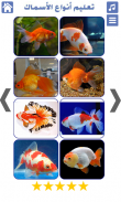 أنواع الأسماك و صور أسماك screenshot 2