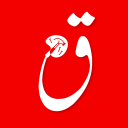 Qaafiyah Expert قافیہ ایکسپرٹ Icon