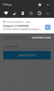 Ελληνικό Caller ID screenshot 2