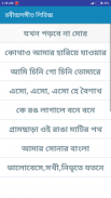 Rabindra Song Lyrics ( রবীন্দ্র সঙ্গীত লিরিক্স ) screenshot 1