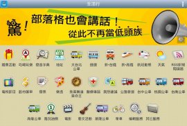 生活行(台鐵公車發票樂透電影國道天氣)VoiceGO screenshot 8