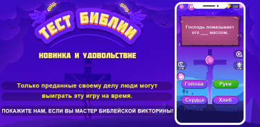 Тест Библии screenshot 5