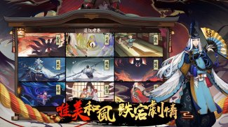 陰陽師Onmyoji - 和風幻想RPG screenshot 4