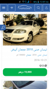 سيارات للبيع الإمارات العربية screenshot 4