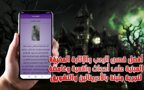 قصص رعب واقعية تحبس الأنفاس screenshot 1