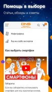 DNS Shop screenshot 3