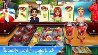 Cooking Fest : ألعاب الطبخ screenshot 3