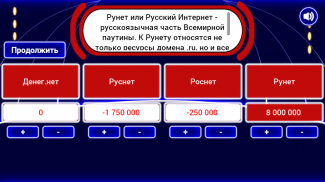 10 Миллионов - Игра screenshot 4