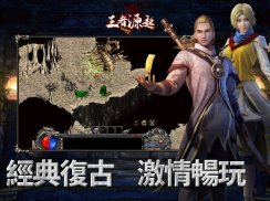 王者源起-原始傳奇三端互通，傳奇經典之作，重現老端遊 screenshot 4