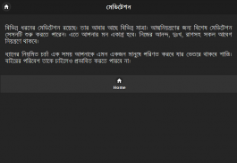 রাগ কমানোর উপায় screenshot 4