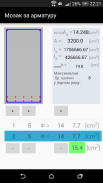 Concrete reinforcement calculator screenshot 1