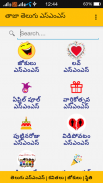 Telugu SMS 2017(తెలుగు సందేశం) screenshot 0