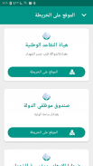 تقاعدي screenshot 3