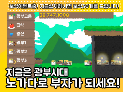 광부시대: 노가다의시대 screenshot 0