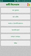 সিলেবাস (Syllabus) screenshot 6