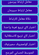 المساعد الإحصائي screenshot 1