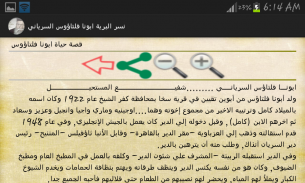 نسرالبرية ابونا فلتاؤوس screenshot 0