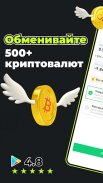 Криптовалюта・Bitcoin BTC Обмен screenshot 5