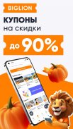 Biglion: акции, купоны, кэшбэк screenshot 5