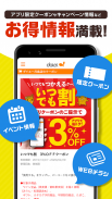 ダイエー 特売 クーポンアプリ screenshot 1