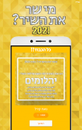 מי שר את השיר? 2021 screenshot 5