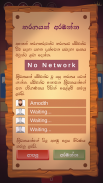Omi, The card game in Sinhala screenshot 4