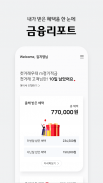 웰컴디지털뱅크(웰컴저축은행) screenshot 3