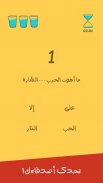 حزورة : لعبة الأمثال العربية screenshot 5