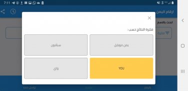 ارقام اليمن - كاشف ارقام اليمن screenshot 12