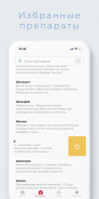 Allmed PRO - Справочник лекарств с рецептурой screenshot 11