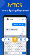 Amharic Voice Typing Keyboard screenshot 5