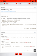 Chinese Learner's Dictionary screenshot 7