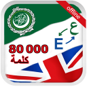 English Arabic Dictionary Icon