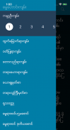 Myanmar Bible screenshot 1