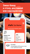 Eat Market – заказ еды screenshot 1